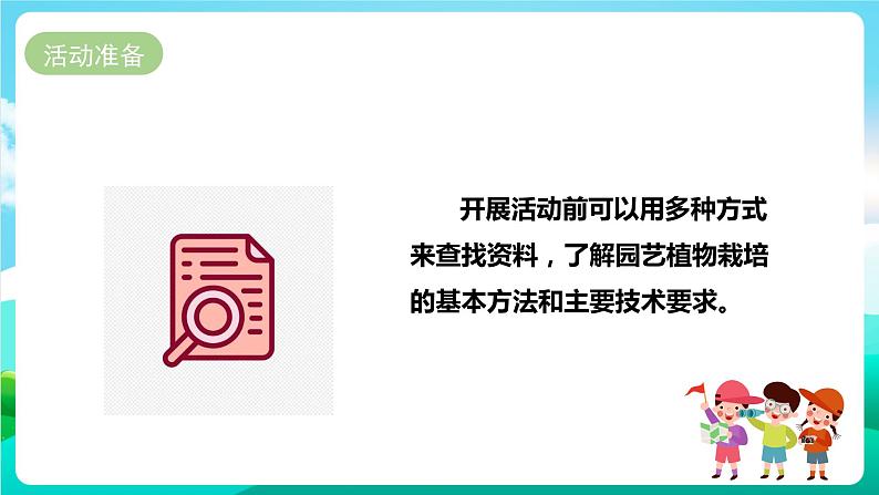 湘科版综合实践活动六年级11.《体验园艺植物栽培技术》课件第8页