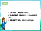 湘科版综合实践活动六年级12.《红领巾相约中国梦》课件+教案+素材