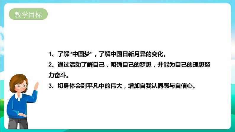 湘科版综合实践活动六年级12.《红领巾相约中国梦》课件第2页