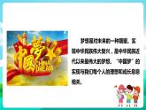 湘科版综合实践活动六年级12.《红领巾相约中国梦》课件+教案+素材