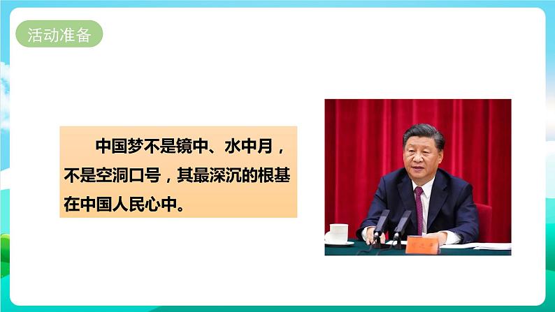 湘科版综合实践活动六年级12.《红领巾相约中国梦》课件第6页