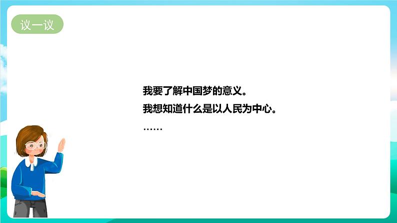 湘科版综合实践活动六年级12.《红领巾相约中国梦》课件第8页