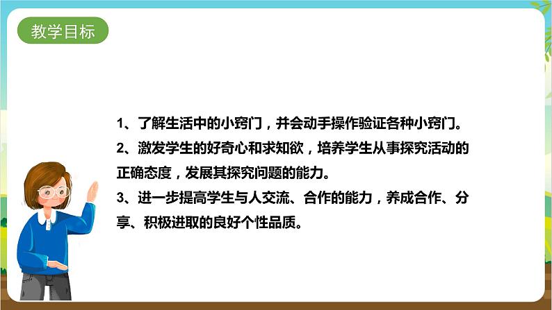 湘科版综合实践活动五年级1.《生活中的小窍门》课件+教案02