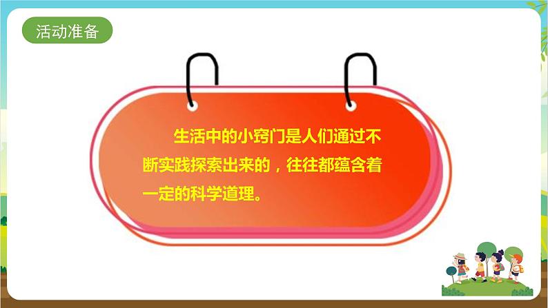 湘科版综合实践活动五年级1.《生活中的小窍门》课件+教案05