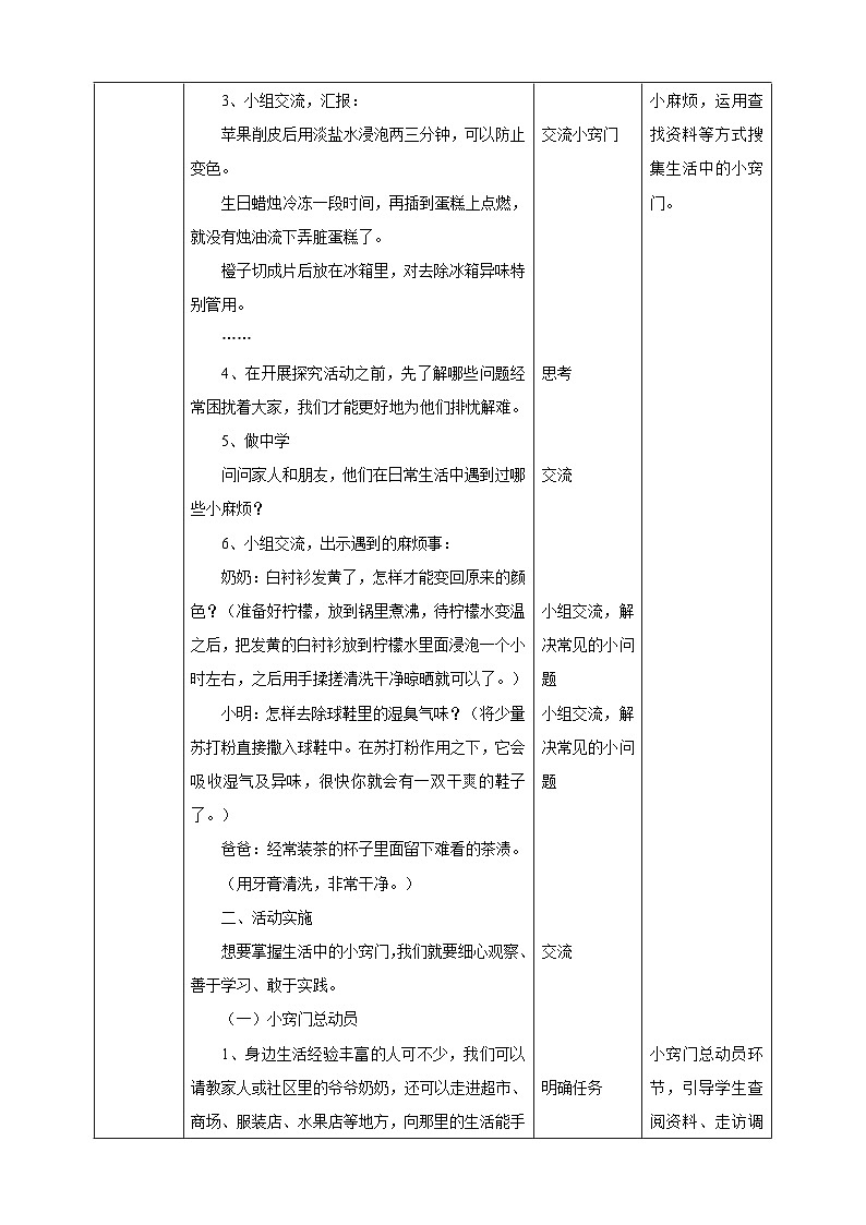 湘科版综合实践活动五年级1.《生活中的小窍门》课件+教案02