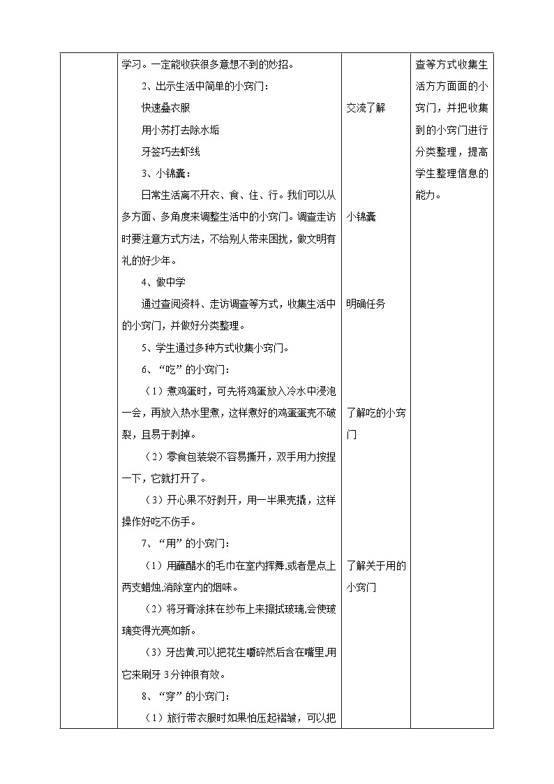 湘科版综合实践活动五年级1.《生活中的小窍门》课件+教案03