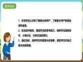 湘科版综合实践活动五年级2.《家乡特产的调查与推介》课件+教案