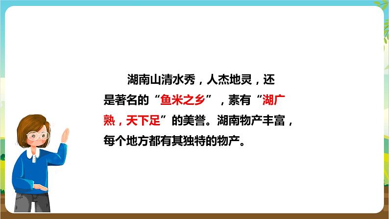 湘科版综合实践活动五年级2.《家乡特产的调查与推介》课件第5页