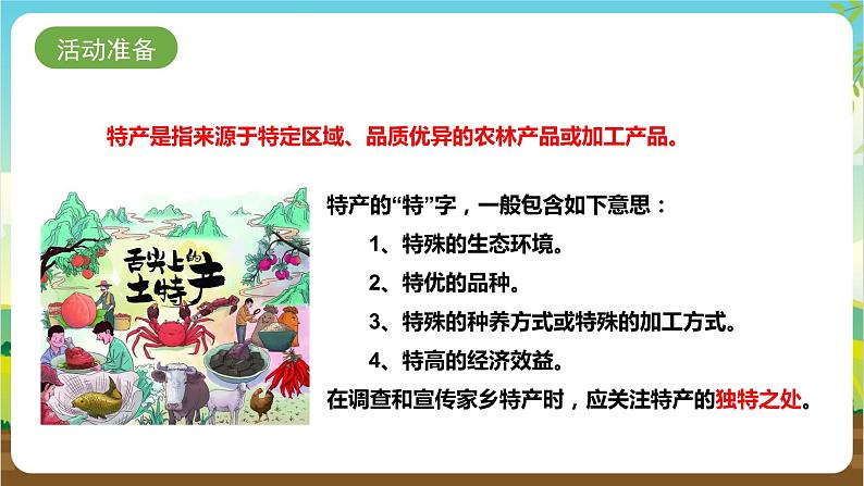 湘科版综合实践活动五年级2.《家乡特产的调查与推介》课件第7页