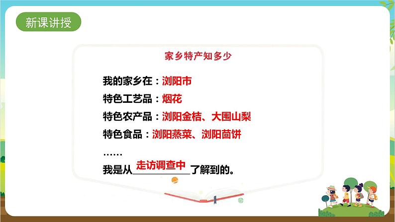 湘科版综合实践活动五年级2.《家乡特产的调查与推介》课件第8页