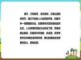 湘科版综合实践活动五年级3.《带着问题去春游》课件+教案