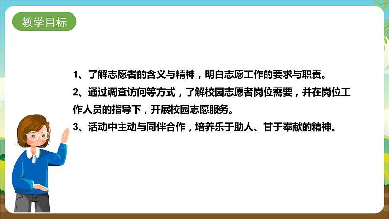 湘科版综合实践活动五年级5.《我是校园志愿者》课件第2页