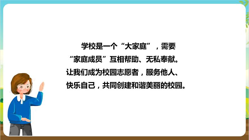 湘科版综合实践活动五年级5.《我是校园志愿者》课件第5页