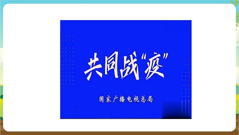 湘科版综合实践活动五年级5.《我是校园志愿者》课件第8页