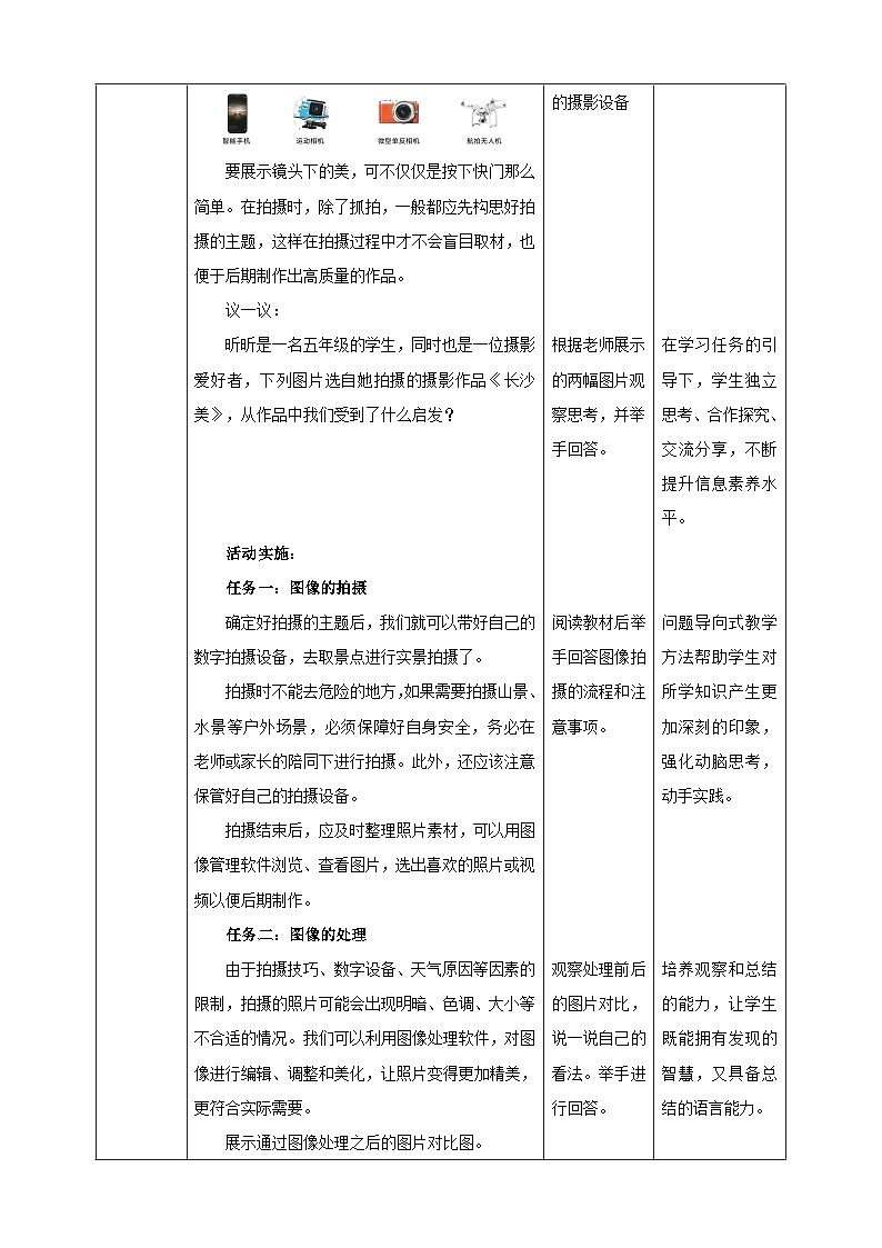 湘科版综合实践活动五年级7.《 镜头下的美丽世界》课件+ 教案02