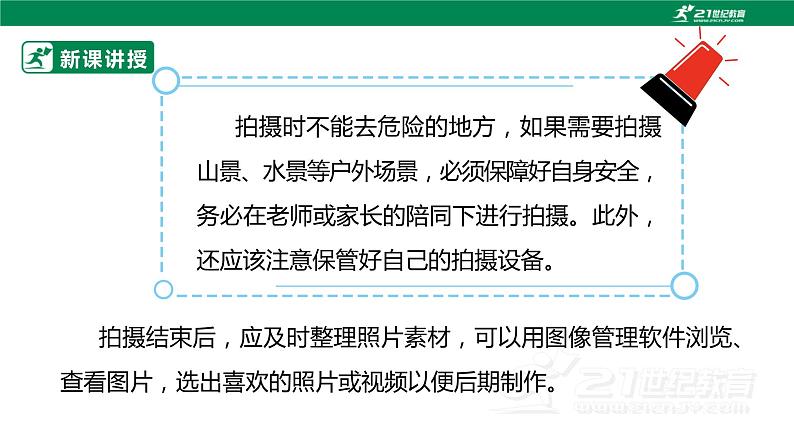 湘科版综合实践活动五年级7.《镜头下的美丽世界》 课件第8页