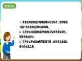 湘科版综合实践活动五年级10.《创意设计与制作》课件+教案