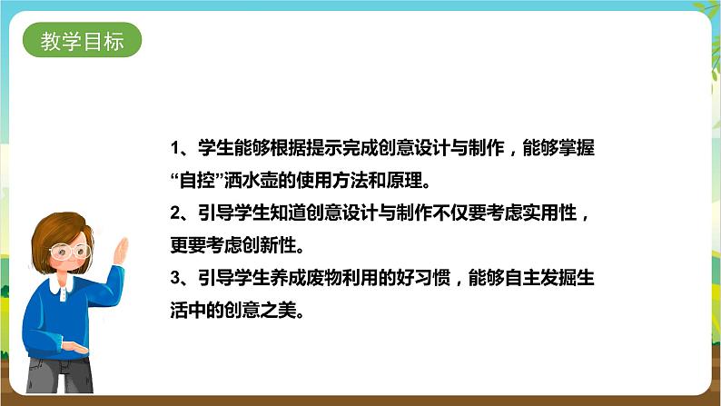 湘科版综合实践活动五年级10.《创意设计与制作》课件第2页