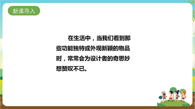 湘科版综合实践活动五年级10.《创意设计与制作》课件第3页