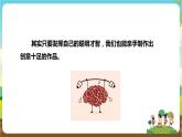 湘科版综合实践活动五年级10.《创意设计与制作》课件+教案