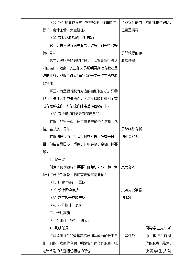 湘科版综合实践活动五年级12.《创建我们的“阅读银行”》教案第2页