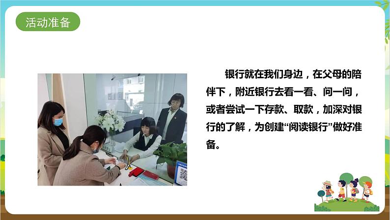 湘科版综合实践活动五年级12.《创建我们的“阅读银行”》课件第5页