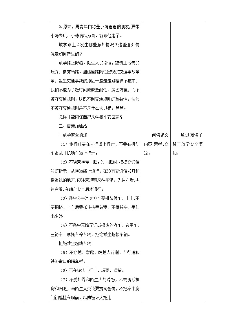 【沪科·黔科版】三上综合实践  注意校园安全 第二课《放学路上保平安》课件+教案+素材02