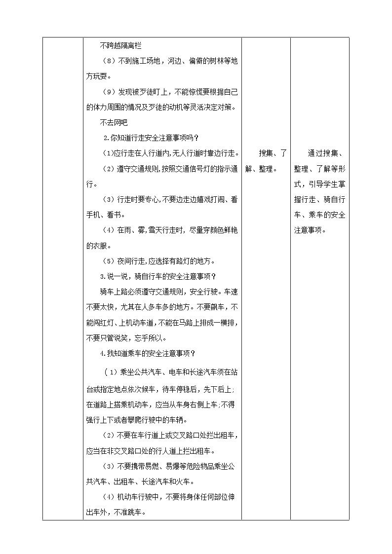 【沪科·黔科版】三上综合实践  注意校园安全 第二课《放学路上保平安》课件+教案+素材03
