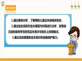 【沪科·黔科版】三上综合实践  聚焦假日安全 第一课《外出游玩防走失》课件+教案+素材