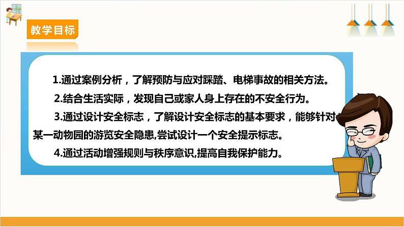 【沪科·黔科版】三上综合实践  聚焦假日安全 第二课《规则和秩序记心间》课件+教案02