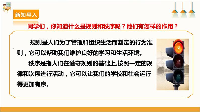 【沪科·黔科版】三上综合实践  聚焦假日安全 第二课《规则和秩序记心间》课件+教案03