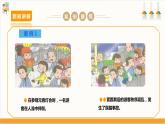 【沪科·黔科版】三上综合实践  聚焦假日安全 第二课《规则和秩序记心间》课件+教案