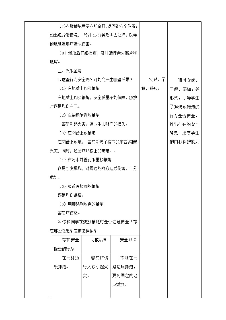 【沪科·黔科版】三上综合实践  聚焦假日安全 第3课《燃放爆竹须小心》课件+教案03