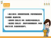 【沪科·黔科版】三上综合实践  班级小主人 活动一《班级公约大家定》课件+教案