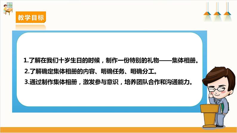 【沪科·黔科版】三上综合实践  班级小主人 活动二《我们的十岁生日》课件+教案+素材02