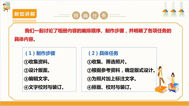 【沪科·黔科版】三上综合实践  班级小主人 活动二《我们的十岁生日》课件+教案+素材07