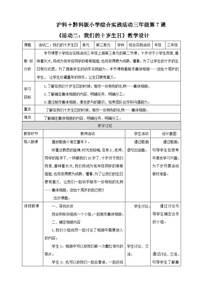 【沪科·黔科版】三上综合实践  班级小主人 活动二《我们的十岁生日》课件+教案+素材01