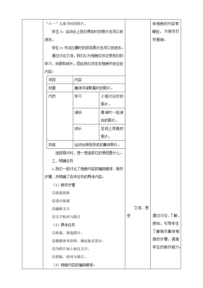 【沪科·黔科版】三上综合实践  班级小主人 活动二《我们的十岁生日》课件+教案+素材02