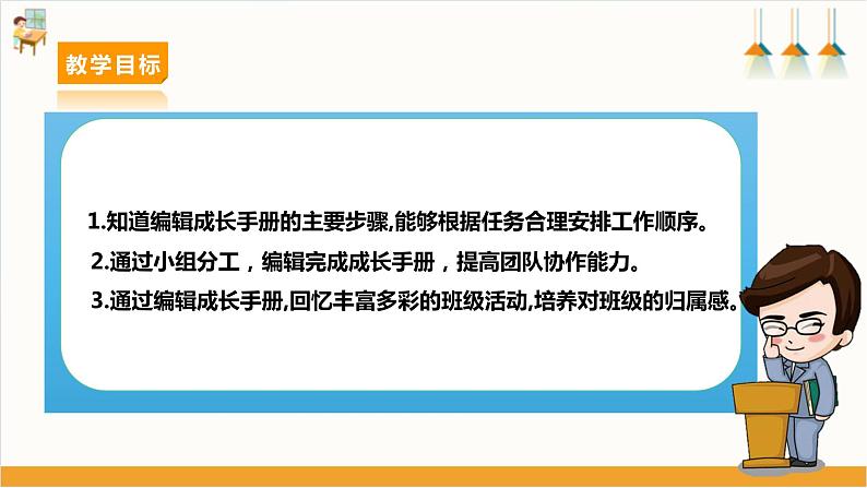 【沪科·黔科版】三上综合实践  班级小主人 活动三《班级成长手册》课件+教案02