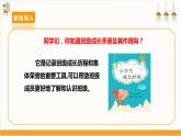 【沪科·黔科版】三上综合实践  班级小主人 活动三《班级成长手册》课件+教案