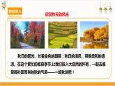 【沪科·黔科版】三上综合实践  秋游去 活动一《秋游方案大比拼》 课件+教案