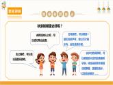 【沪科·黔科版】三上综合实践  秋游去 活动一《秋游方案大比拼》 课件+教案