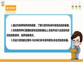 【沪科·黔科版】三上综合实践  秋游去 活动二《游戏设计显身手》课件+教案