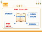 【沪科·黔科版】三上综合实践  植物园里乐淘淘 活动一《校园植物导览手册》课件+教案