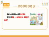 【沪科·黔科版】三上综合实践  探访昆虫世界 活动二《昆虫保护宣传画》课件+教案