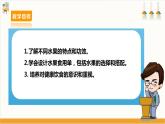 【沪科·黔科版】三上综合实践  关注饮食健康 活动二《为家人设计水果食用单》课件+教案