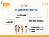 【沪科·黔科版】三上综合实践  关注饮食健康 活动三《健康购物小超人》课件+教案