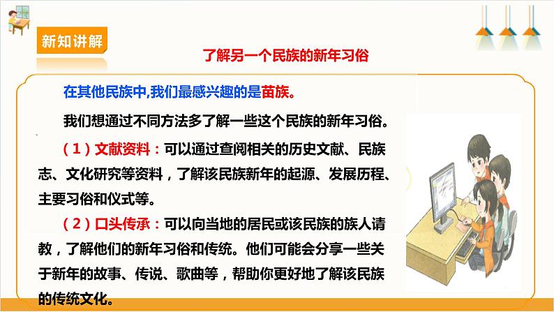 【沪科+黔科版】《综合实践活动》三上 过年啦 活动二《不一样的新年习俗》课件第5页