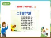 湘科版综合实践活动三年级1.《 跟着节气去探究》课件+教案+素材
