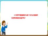 湘科版综合实践活动三年级1.《 跟着节气去探究》课件+教案+素材